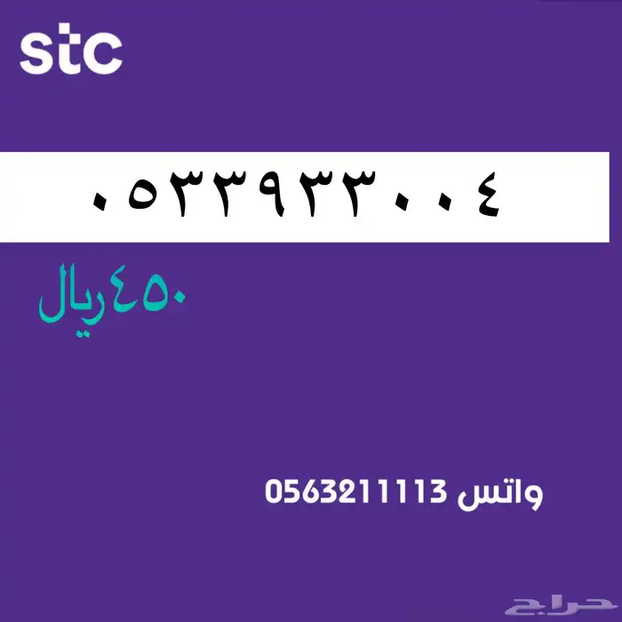 ارقام مميزك من الانصالات السعردية STC 31