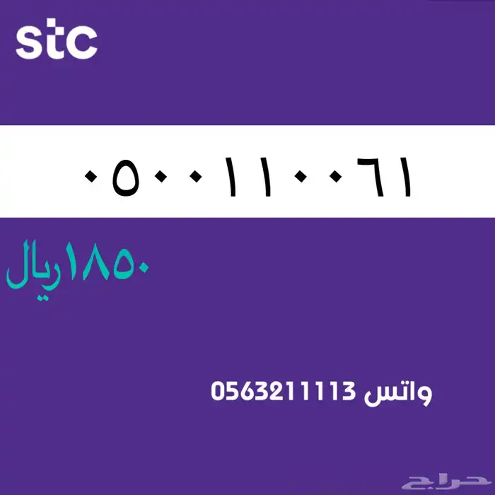 ارقام مميزك من الانصالات السعردية STC 35