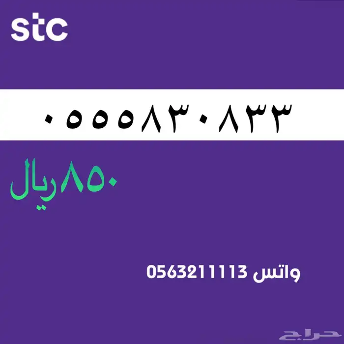 ارقام مميزك من الانصالات السعردية STC 17