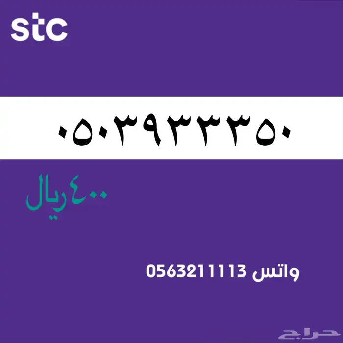 ارقام مميزك من الانصالات السعردية STC 27