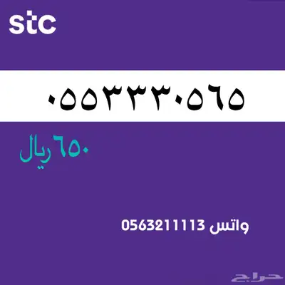STC ارقام مميزة من الاتصالات السعودية 37
