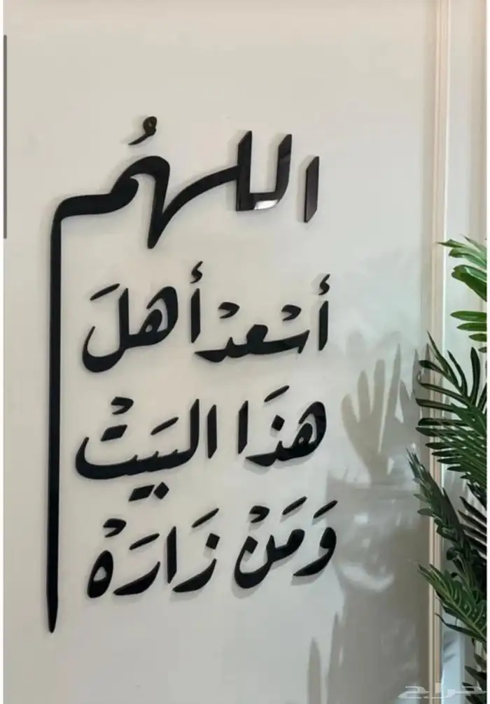 عبارات جدارية بارزة و أنيقة 1