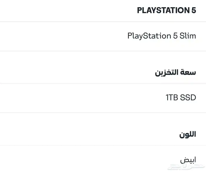 سوني 5 Slim جديد بكرتونه 3