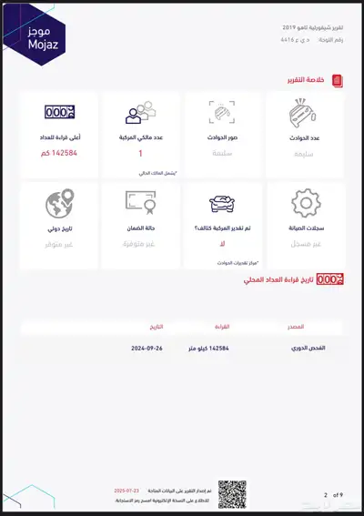 تاهو 2019 موتر شرط نظيف 45