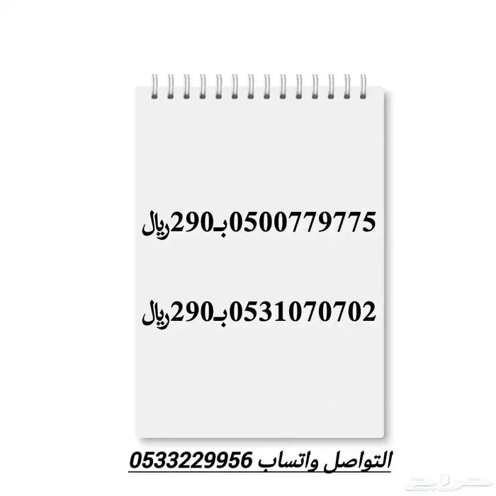 أرقام سوا STC 2