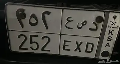 لوحه 252 خصوصي 0