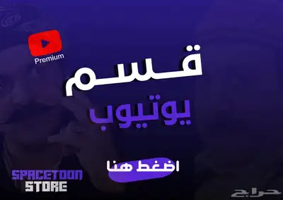 نتفلكس شاهد يوتيوب SON 0