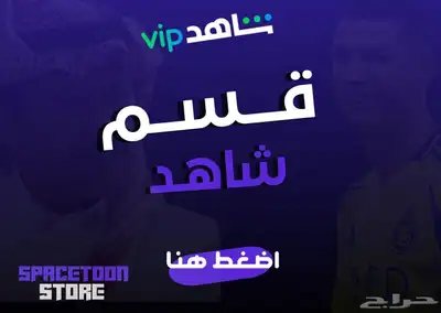 نتفلكس شاهد يوتيوب SON 3