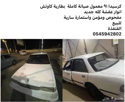 كرسيدا 91 0
