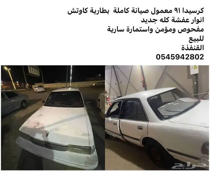 كرسيدا 91 0