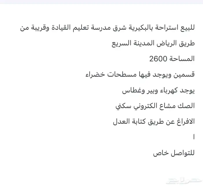 للبيع بالبكيرية 2