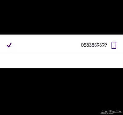رقم جوال مميز 1