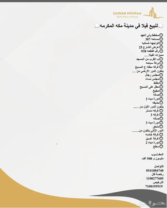للبيع فيلا في مدينة مكه المكرمه 0