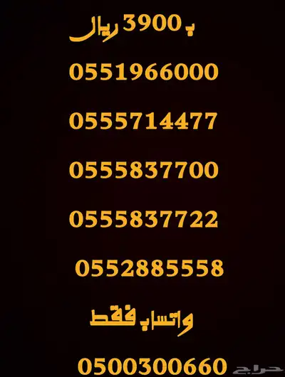 ارقام مميزة رباعي و خماسي 05.5.5.5.5.0.0 5