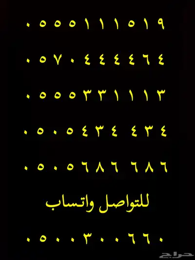 ارقام مميزة رباعي و خماسي 05.5.5.5.5.0.0 2