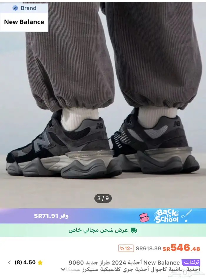 جزمة نيوبلانس 9060 4