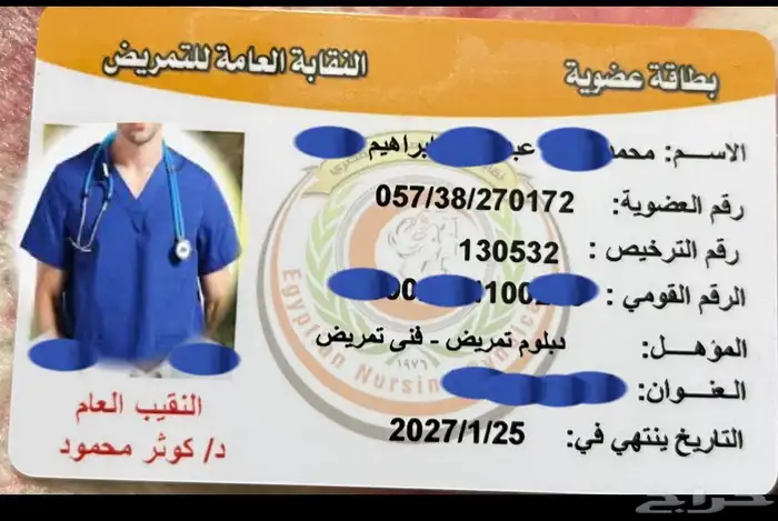 ممرض منزلي 1