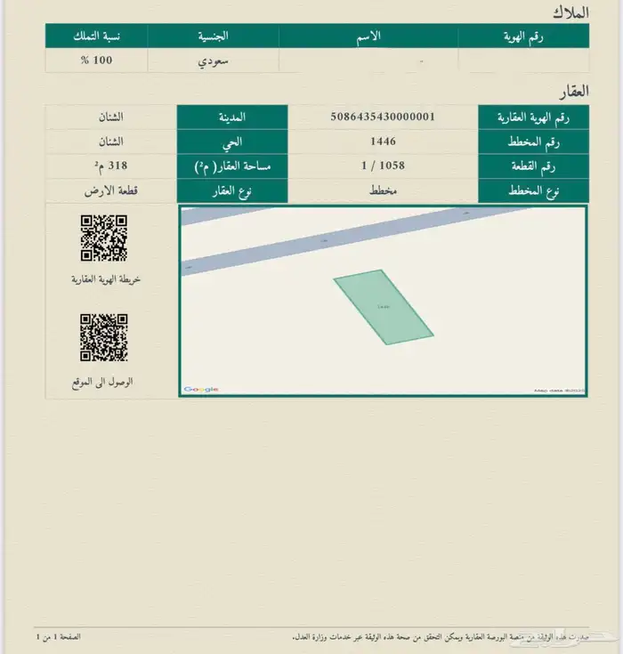 للبيع ارض الشنان حائل مقابل اسكان الملك عبدالله 1