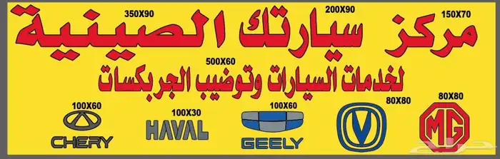 صيانة واصلاح وفحص كمبيوتر وبرمجة سيارات MG وشيري الصينية 5