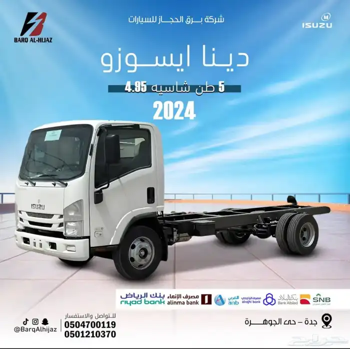 دينا ايسوزو 5 طن شاسيه 4.95 عرض خاص للافراد 109000 - 2024 0
