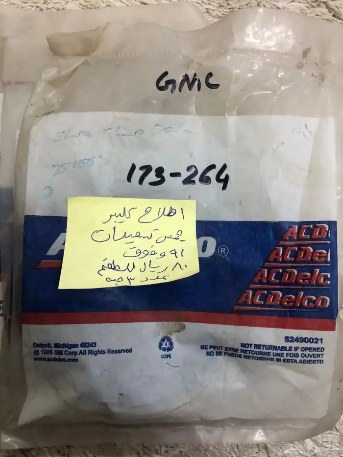 صوف واطقم اصلاح كليبرات وكت سيل منوعة GM واسديلكو 25