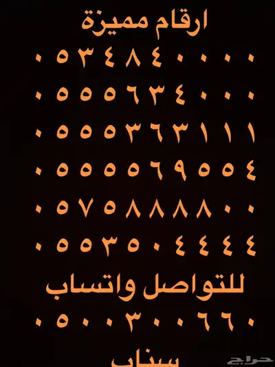 ارقام مميزة رباعي و خماسي 05.5.5.5.5.0.0 4