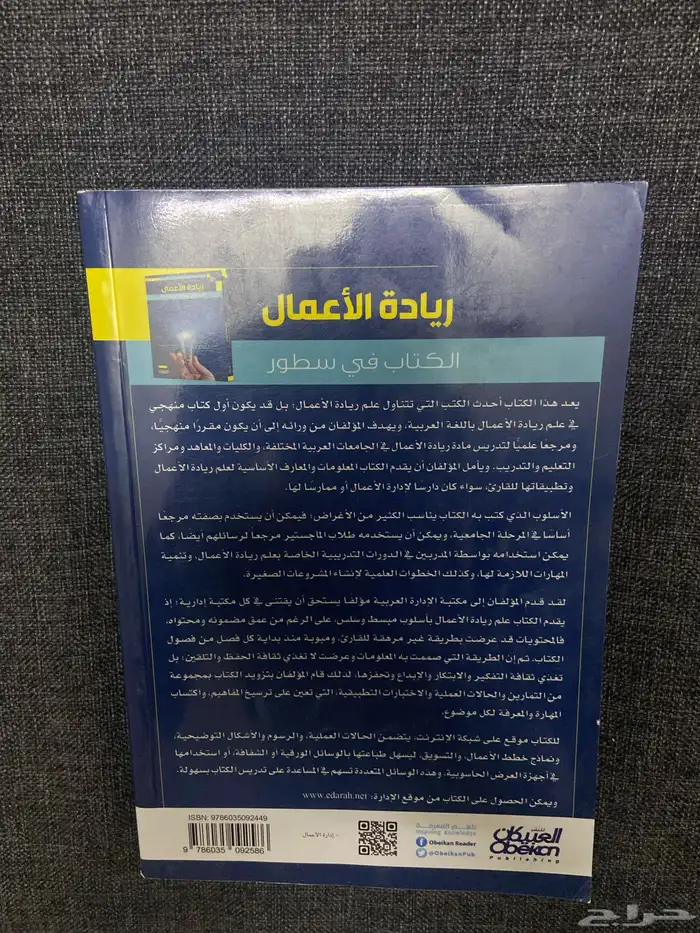 كتاب ريادة الأعمال 1
