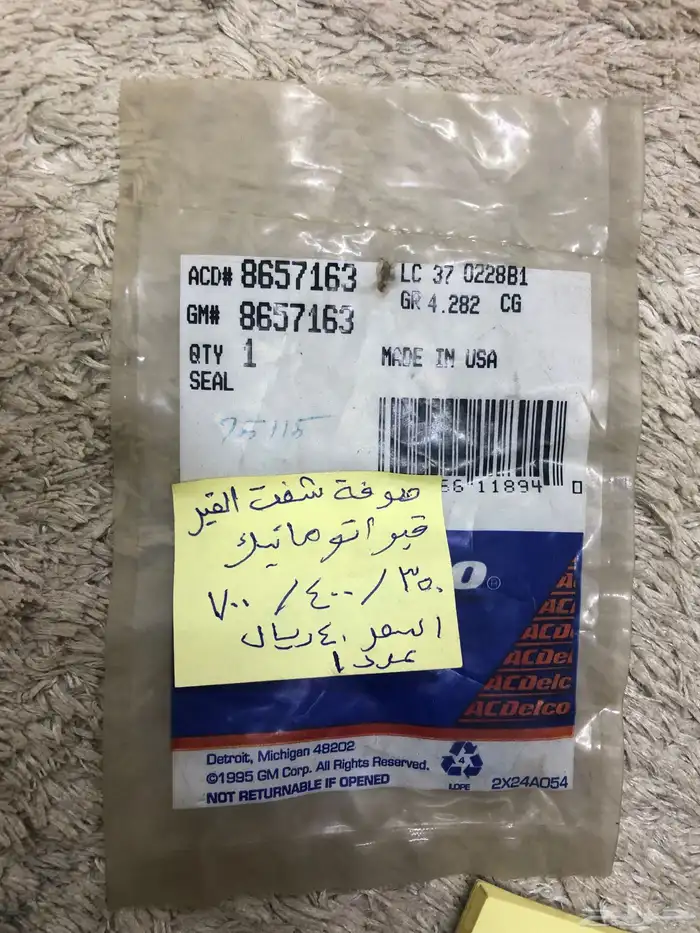 صوف واطقم اصلاح كليبرات وكت سيل منوعة GM واسديلكو 23
