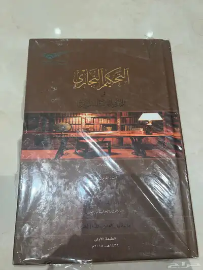 كتب قانون احكام الاسرة نظام الاجراءات الجزائية 2