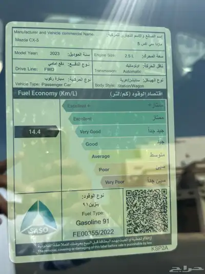 مازدا CX-5 2023 باقي تحت ضمان الوكيل 14