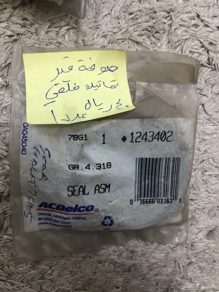 صوف واطقم اصلاح كليبرات وكت سيل منوعة GM واسديلكو 33