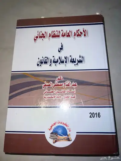 كتب قانون احكام الاسرة نظام الاجراءات الجزائية 3