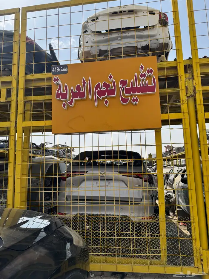 تشليح نجم العربة الحائر 0