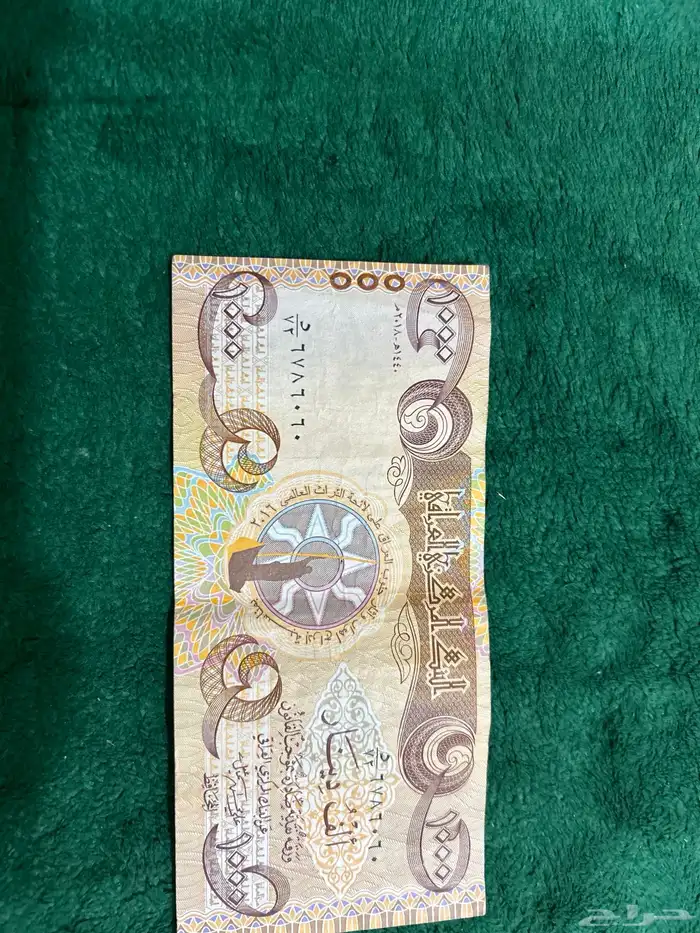عملات عراقيه متنوعه 7