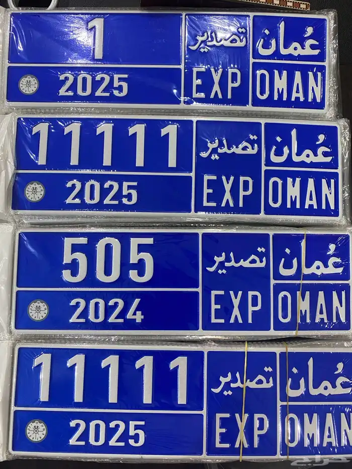 لوحات تصدير عمان مديلات حديثه ورقم مميزه 0