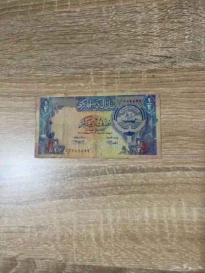 عملات ورقية كويتية قديمة للبيع 4