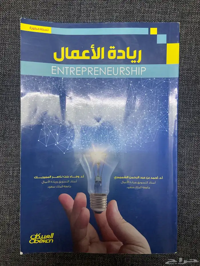 كتاب ريادة الأعمال 0