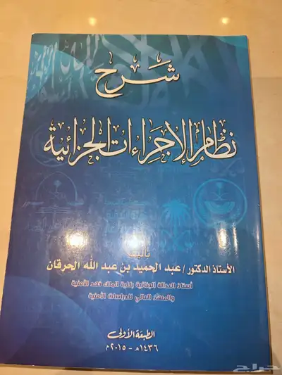 كتب قانون احكام الاسرة نظام الاجراءات الجزائية 7