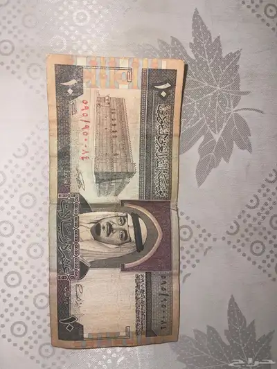 عشره ريالات الملك فهد 0