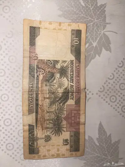 عشره ريالات الملك فهد 1