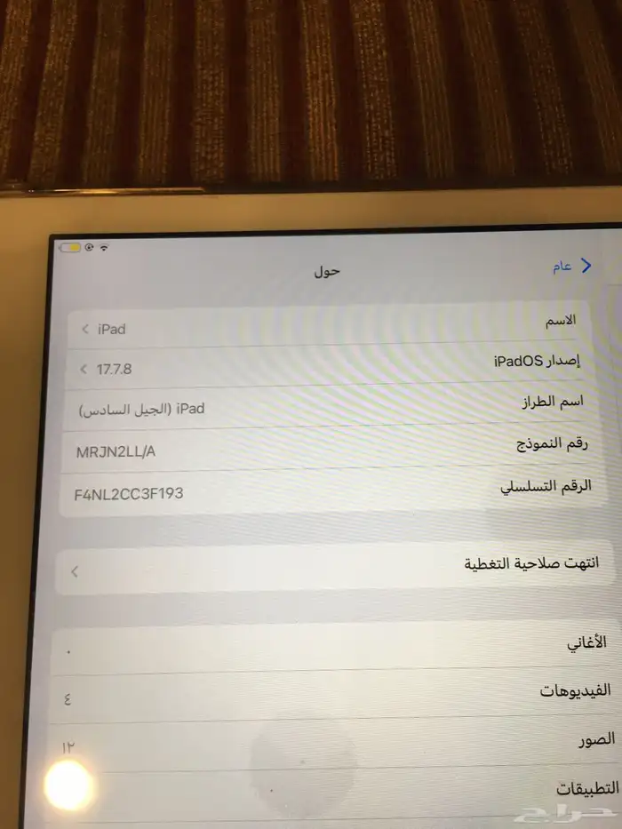 اييد للبيع على السومة اليبد نظيف الجيل السدس 2