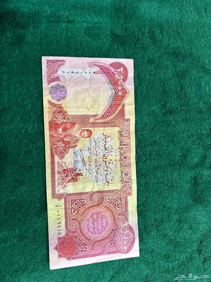عملات عراقيه متنوعه 9