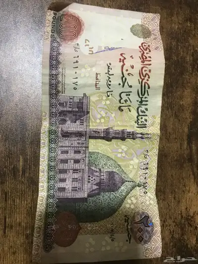 200 جنيه مصري قديم 1