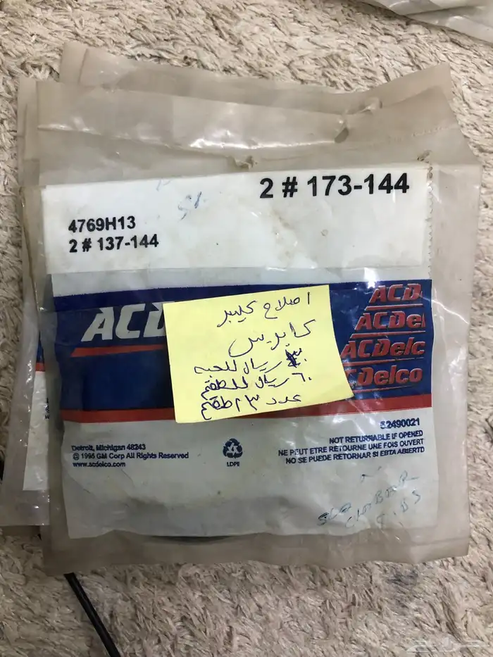 صوف واطقم اصلاح كليبرات وكت سيل منوعة GM واسديلكو 21