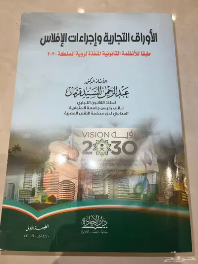 كتب قانون احكام الاسرة نظام الاجراءات الجزائية 6
