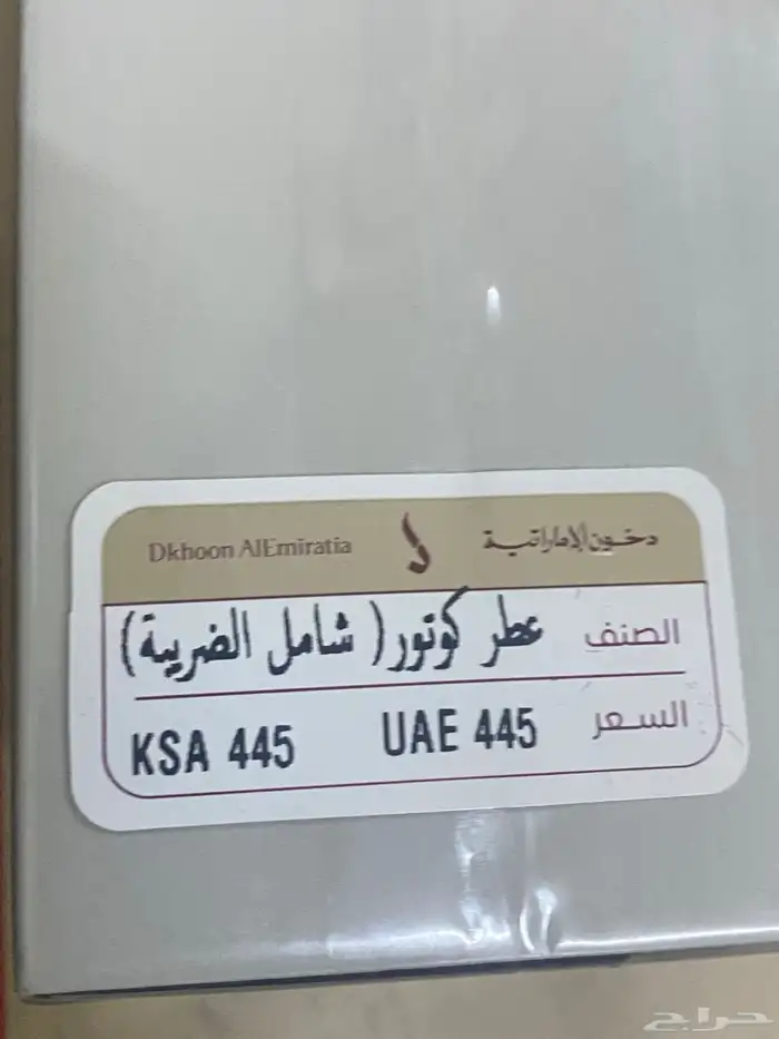 عطور الاماراتية 3