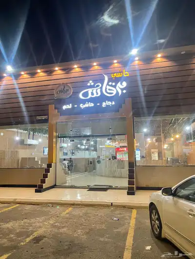 تقبيل مطعم 1