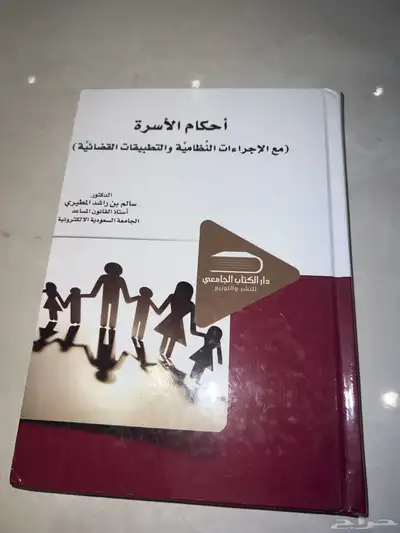 كتب قانون احكام الاسرة نظام الاجراءات الجزائية 8