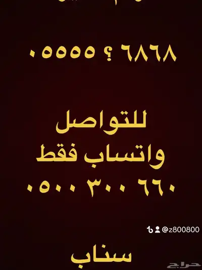 ارقام مميزة رباعي و خماسي 05.5.5.5.5.0.0 1