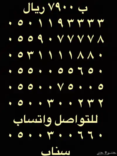 ارقام مميزة رباعي و خماسي 05.5.5.5.5.0.0 0